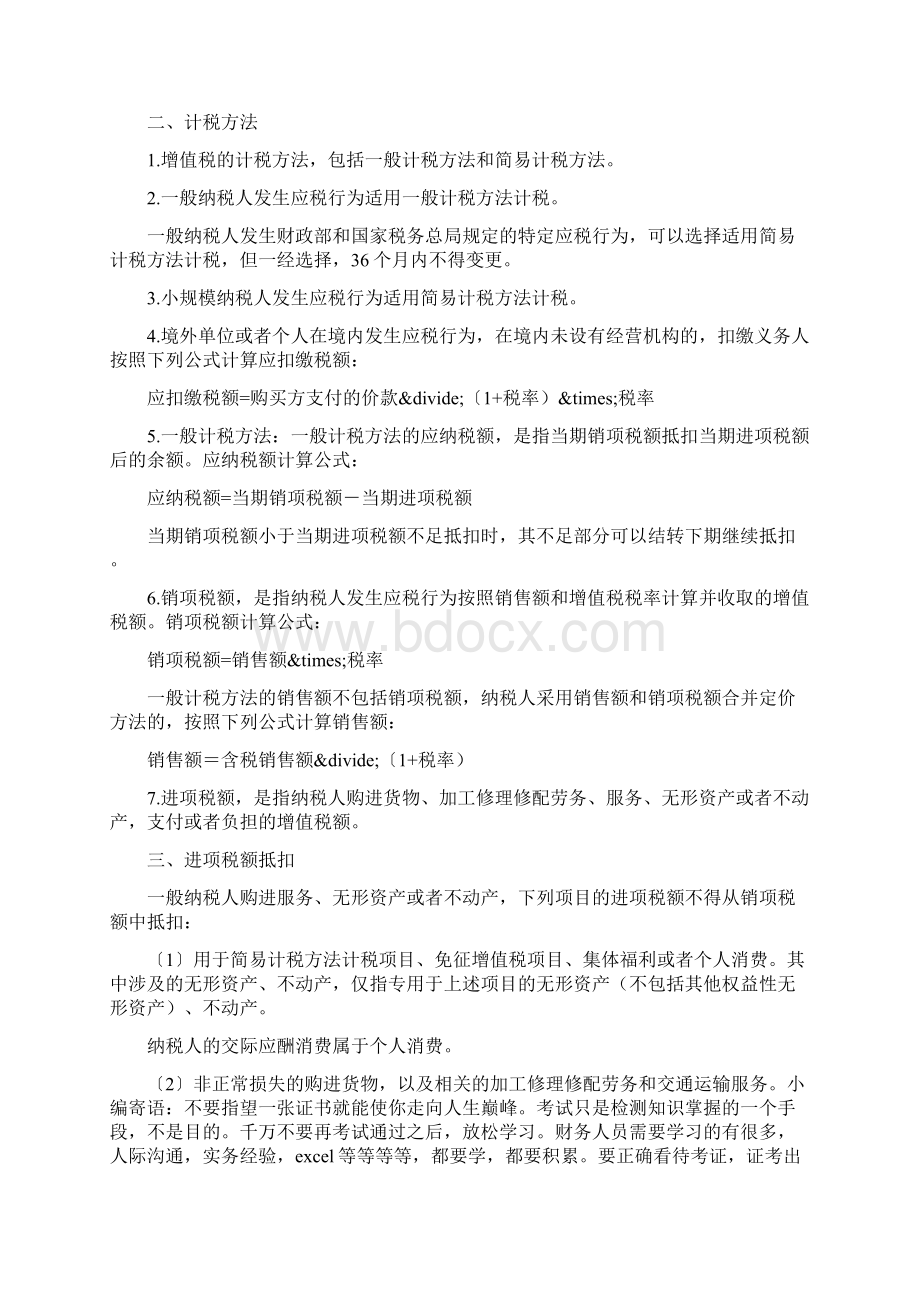 建安及房地产业营改增新政要点整理.docx_第3页