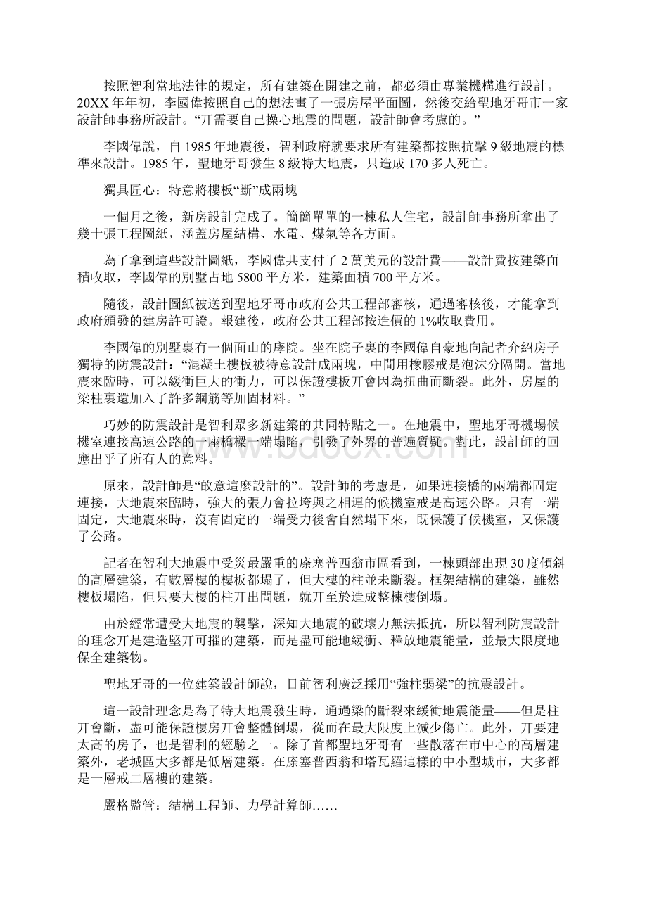 智利地震的原因0Word文档下载推荐.docx_第2页