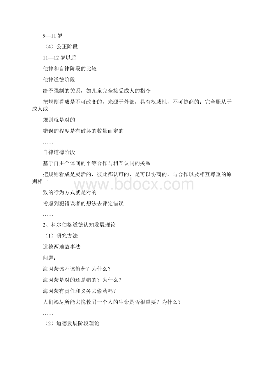 教师资格证考试90120页Word文档格式.docx_第3页