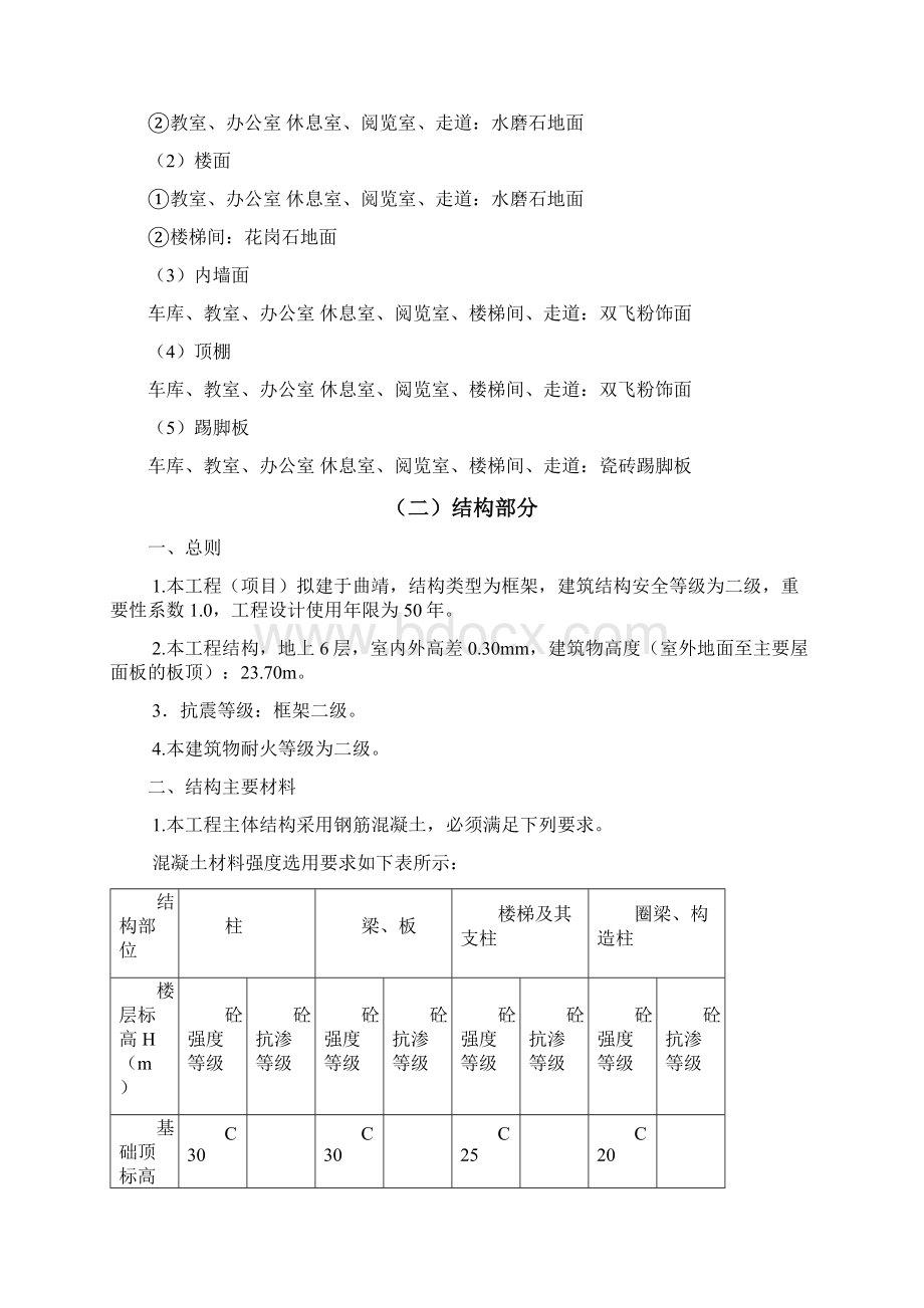 曲靖市技工学校新建实训楼工程施工组织设计Word文档下载推荐.docx_第3页