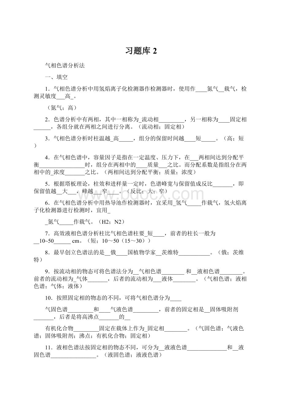 习题库 2Word文件下载.docx_第1页