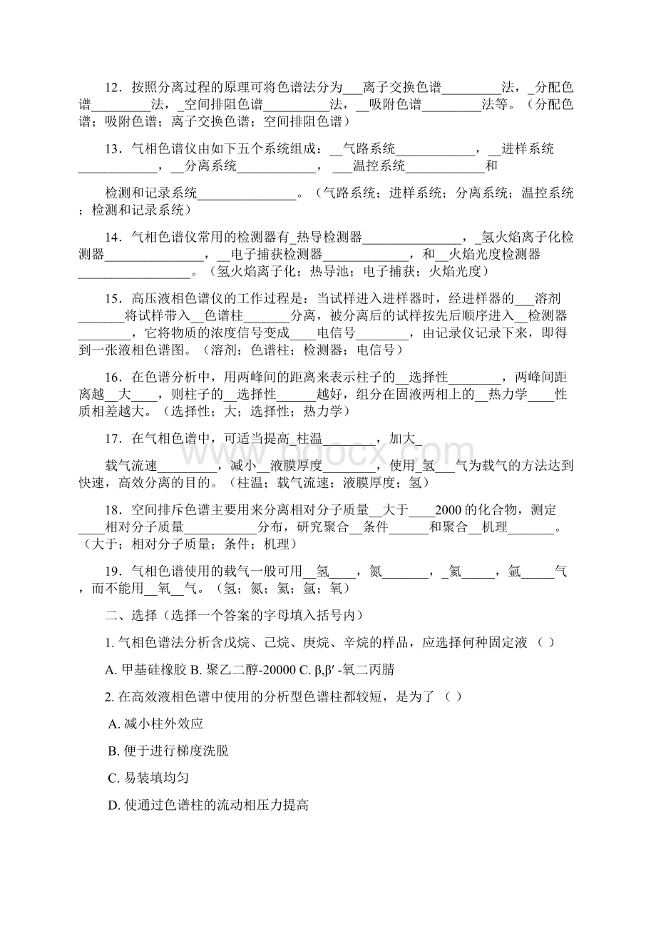 习题库 2Word文件下载.docx_第2页