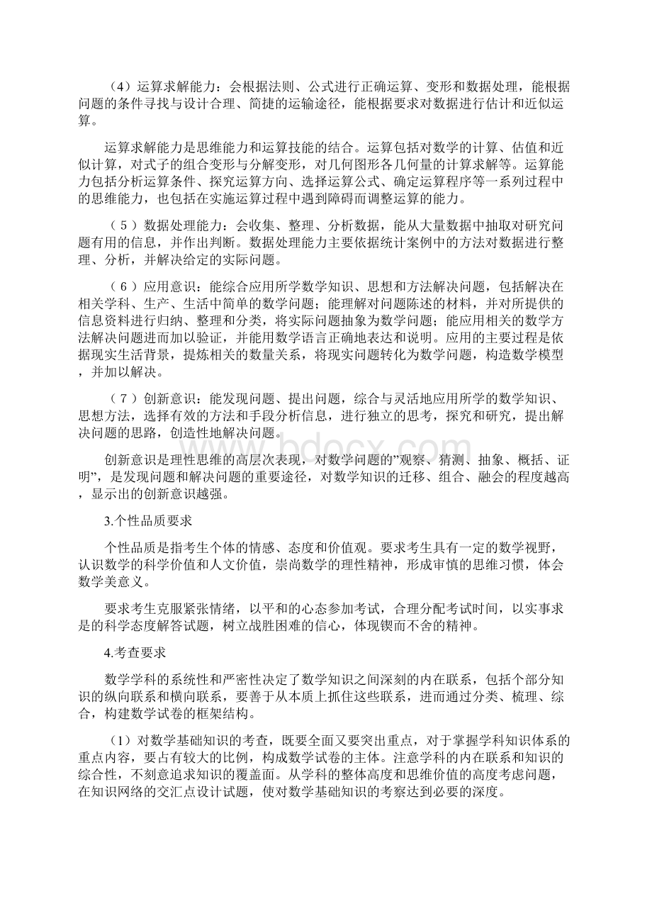 广东高考数学考试大纲Word格式.docx_第3页