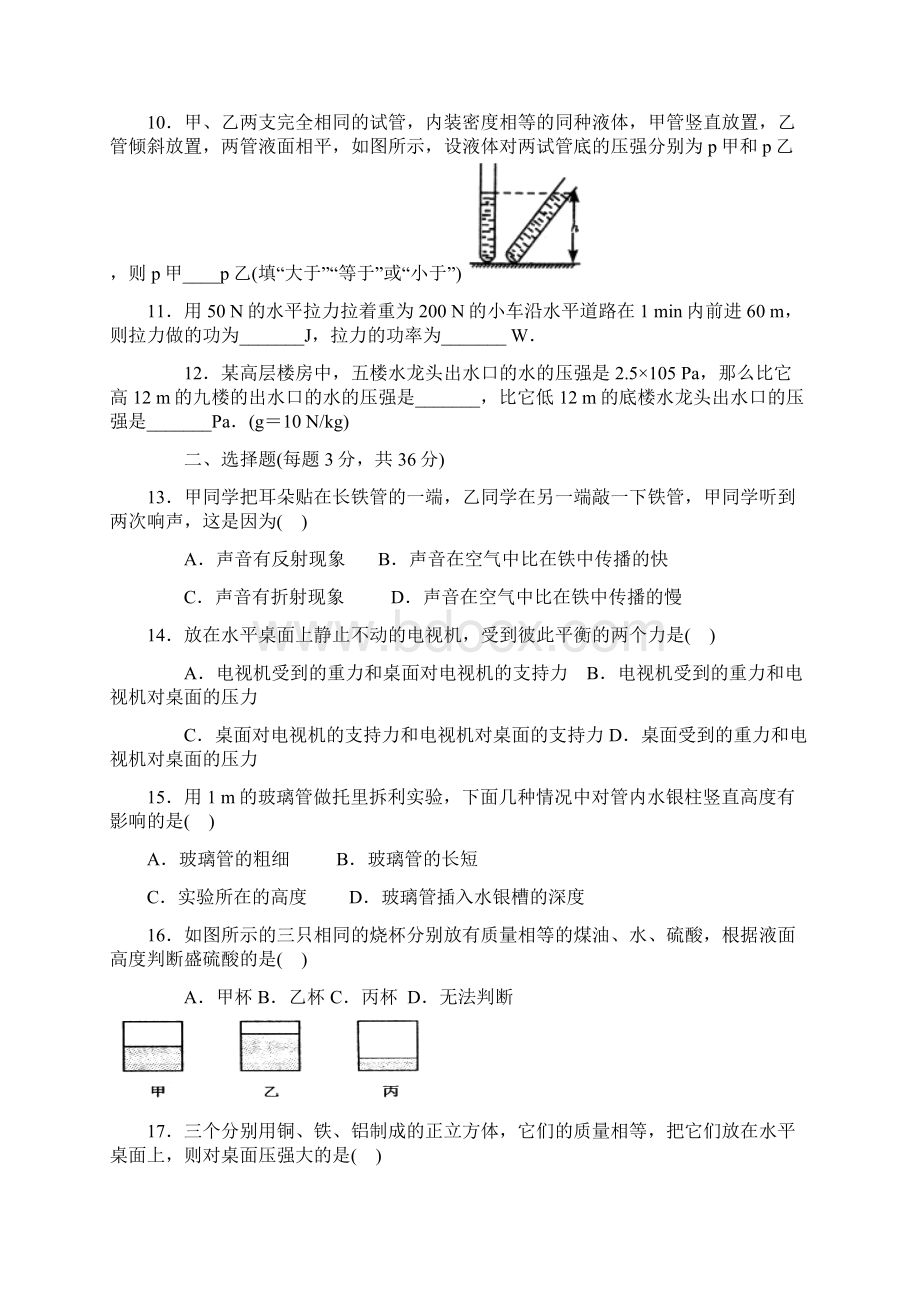 最新人教版中考物理试题及答案详细解答一2Word文档下载推荐.docx_第2页