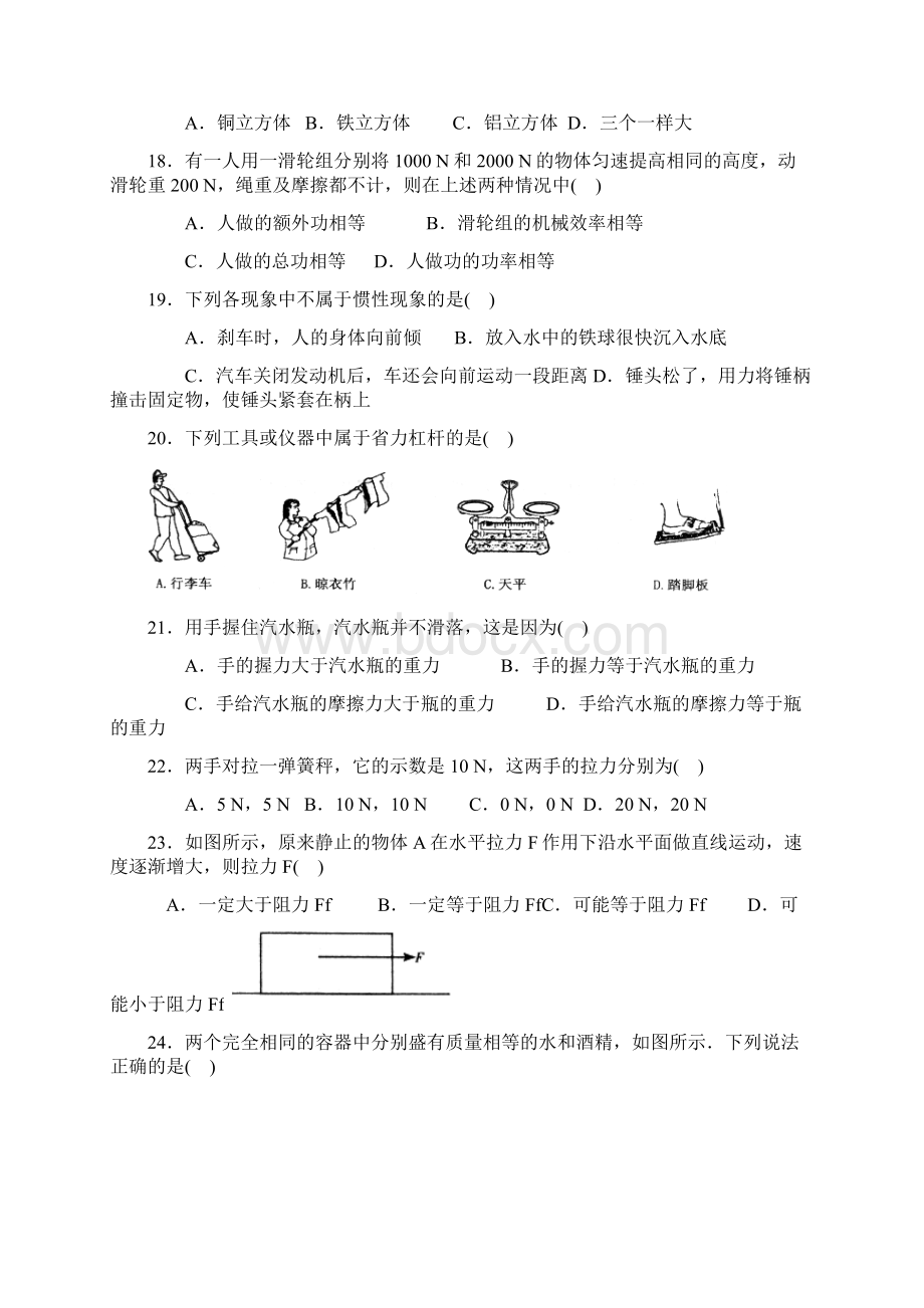 最新人教版中考物理试题及答案详细解答一2Word文档下载推荐.docx_第3页