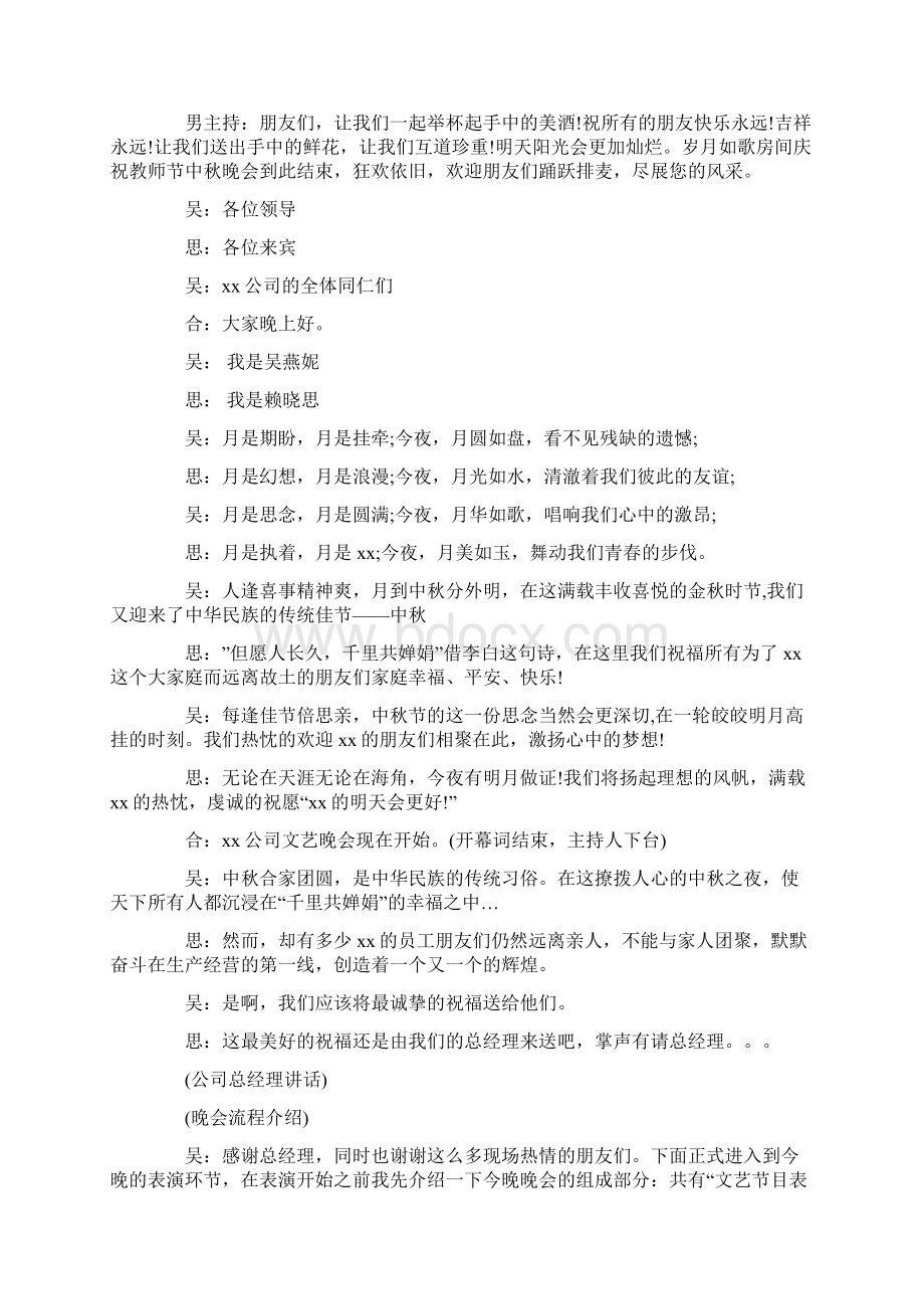 中秋节主持词开场白Word格式文档下载.docx_第2页