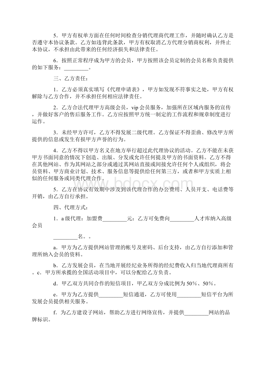 娱乐网站加盟代理协议书.docx_第2页