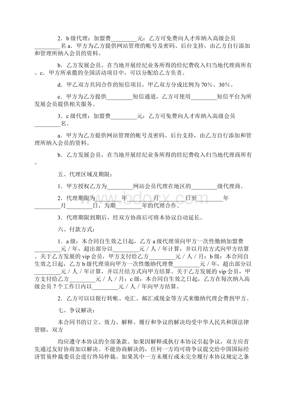 娱乐网站加盟代理协议书.docx_第3页