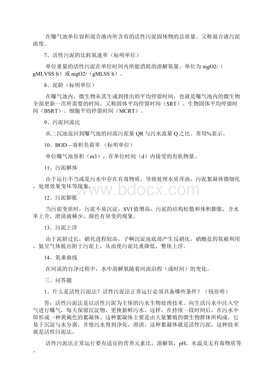 排水工程课后习题汇总.docx_第2页