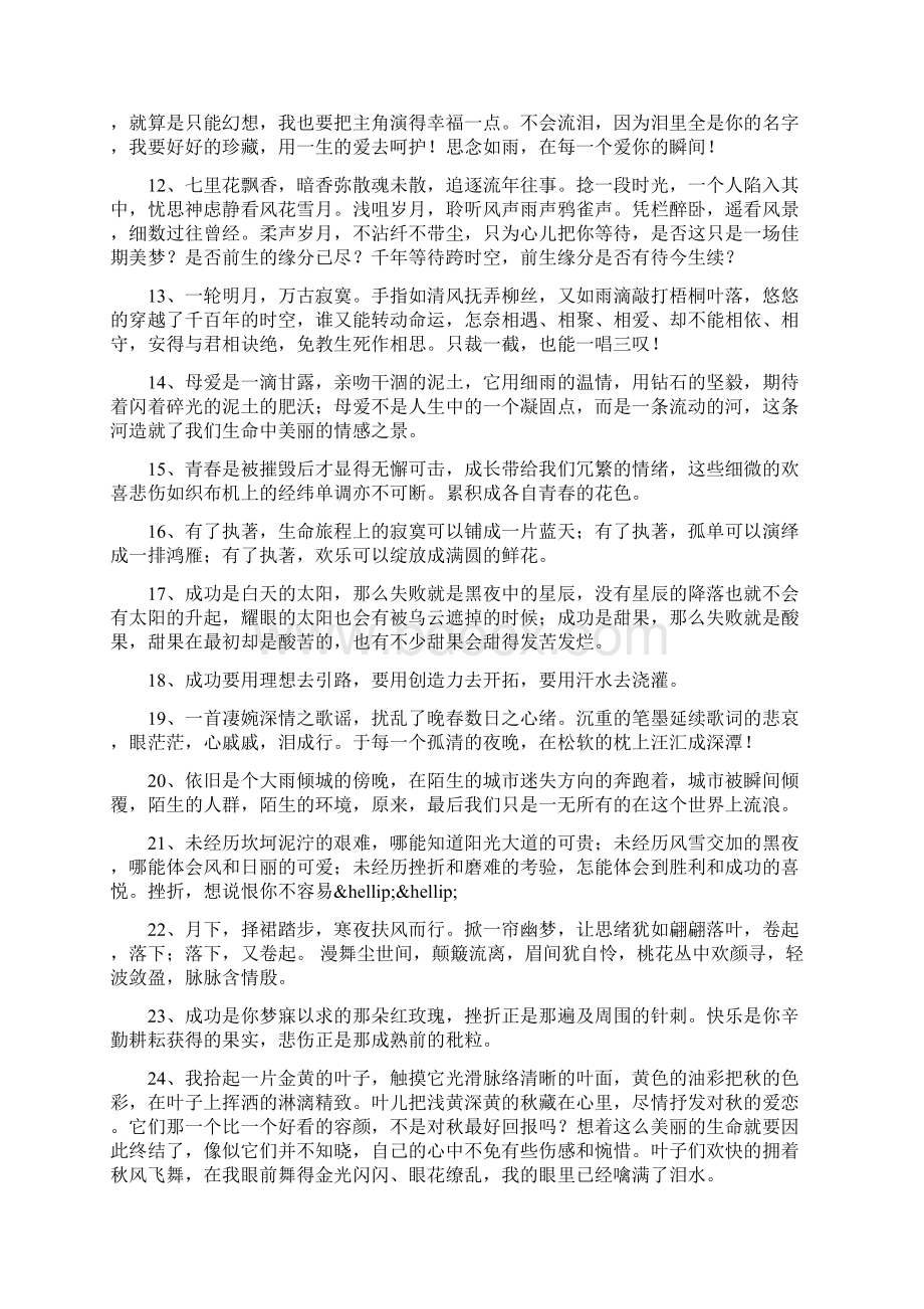 语言优美的句子.docx_第2页