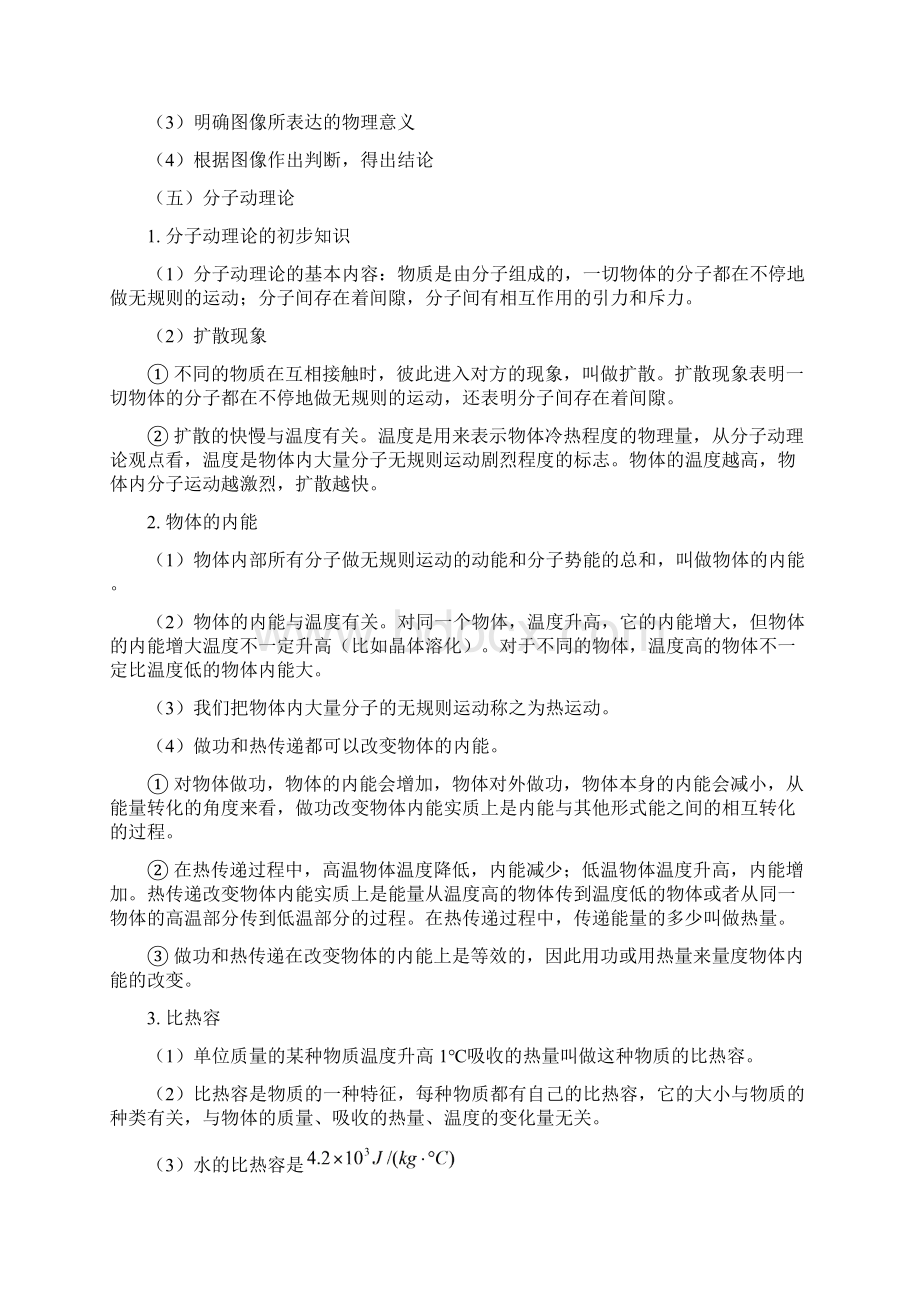 冲击中考物理综合复习精品之热学.docx_第3页