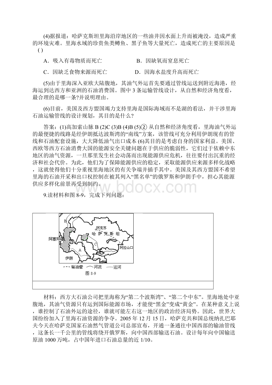 广东中山市届高三地理一轮复习中亚题目练习.docx_第2页