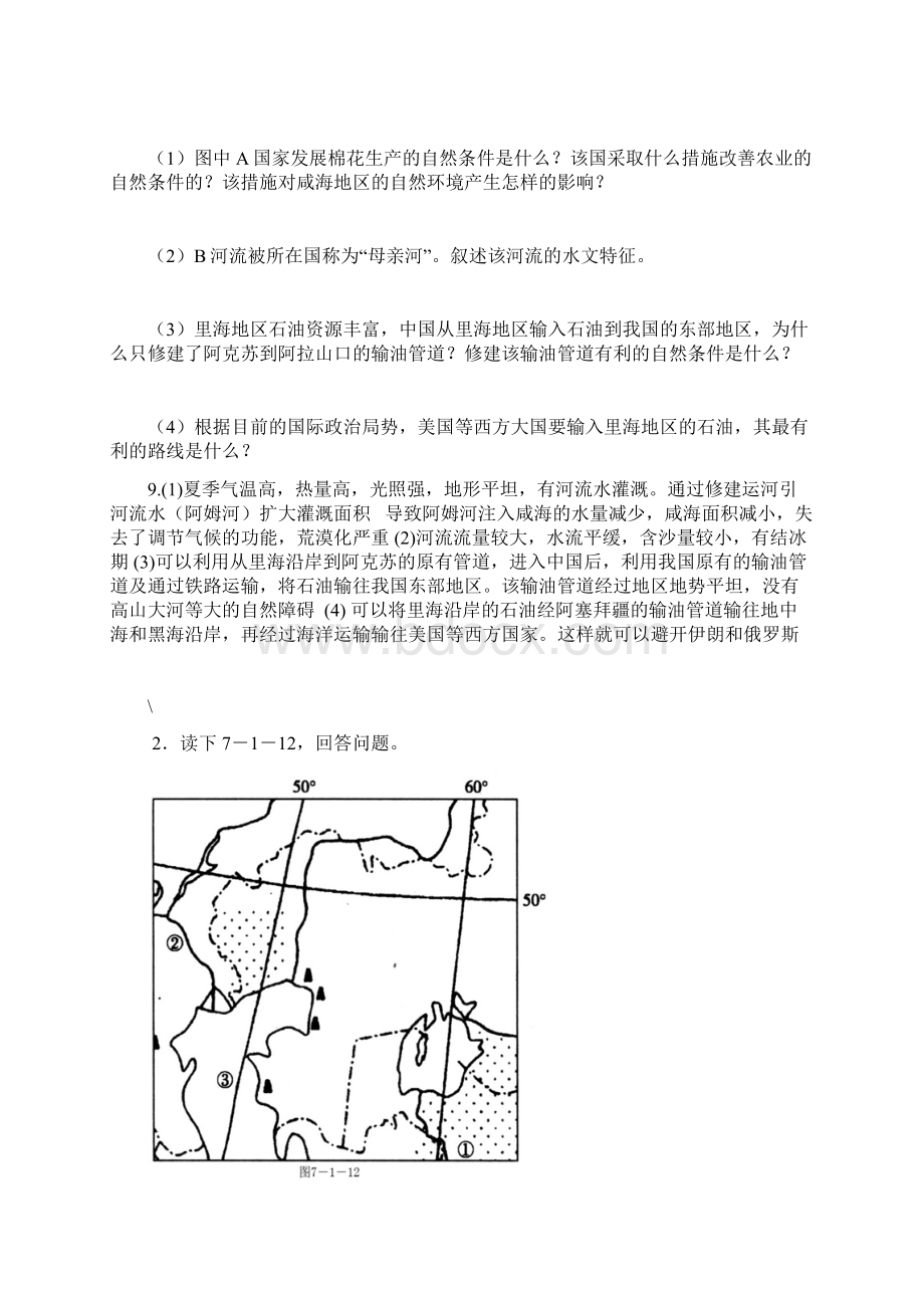 广东中山市届高三地理一轮复习中亚题目练习.docx_第3页