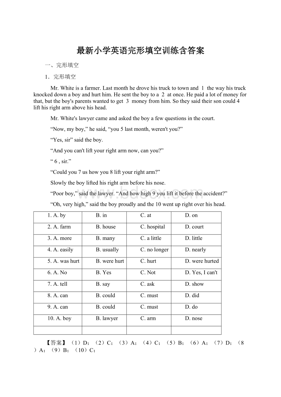 最新小学英语完形填空训练含答案.docx