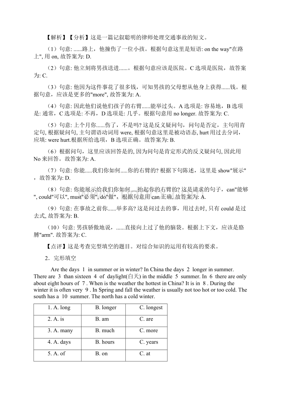 最新小学英语完形填空训练含答案.docx_第2页