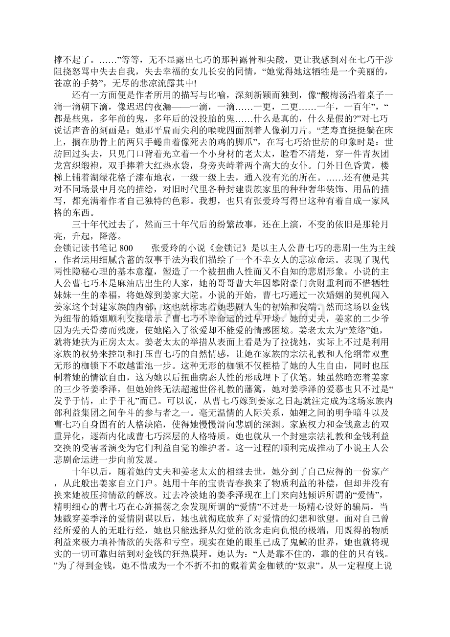 金锁记读书笔记800Word文件下载.docx_第2页