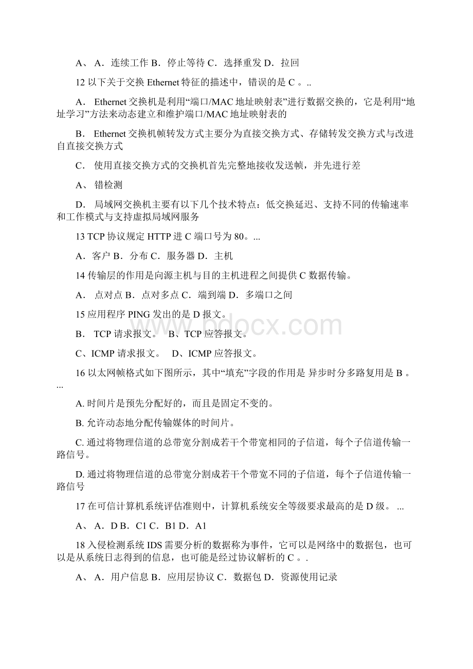 计算机网络选择题Word格式文档下载.docx_第3页