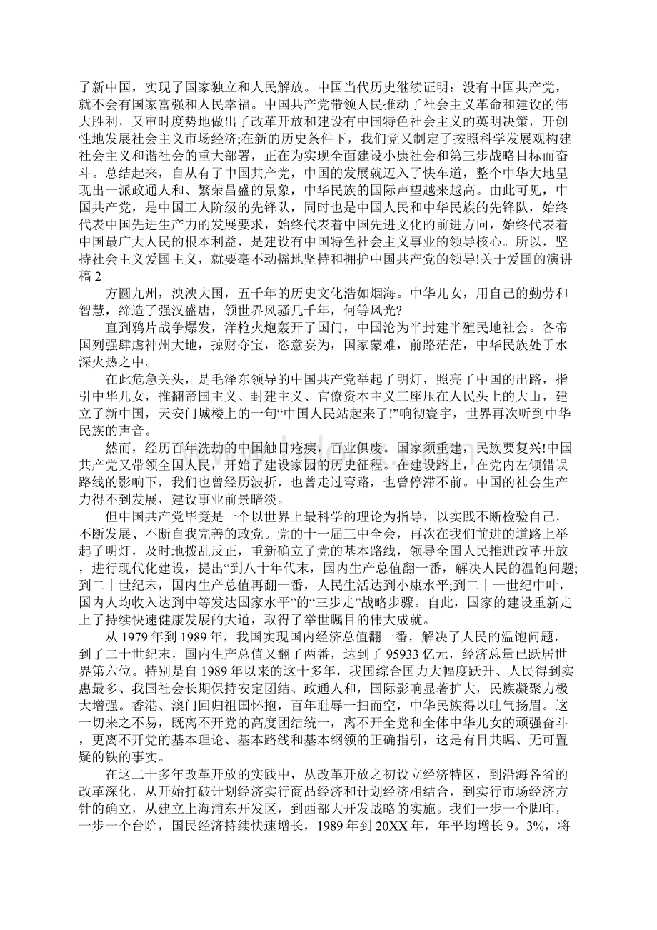 学生爱国演讲稿集锦1.docx_第2页