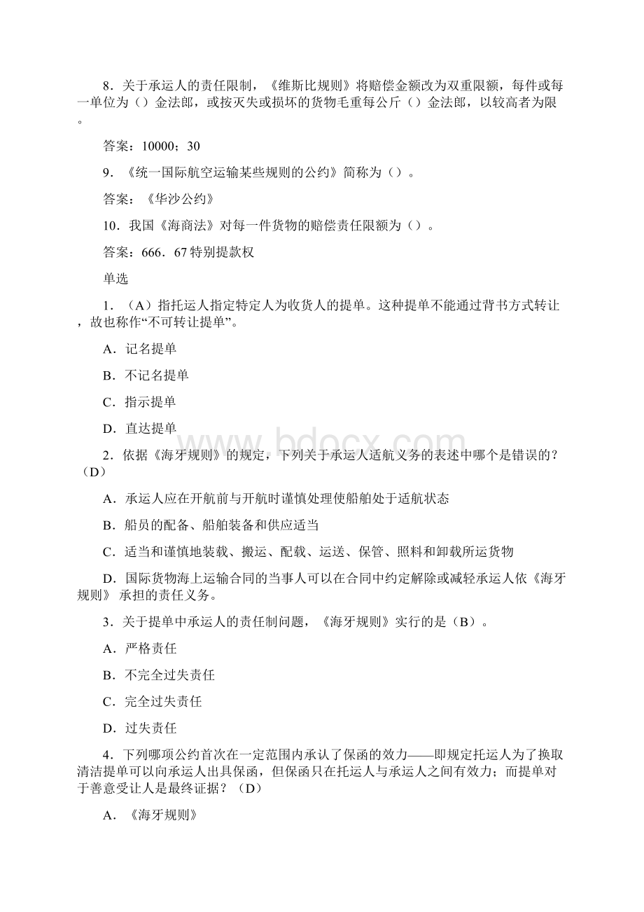 运输合同关系中承运人发生事故托运人是否存在选人错误承担责任word范文模板 24页Word格式文档下载.docx_第2页