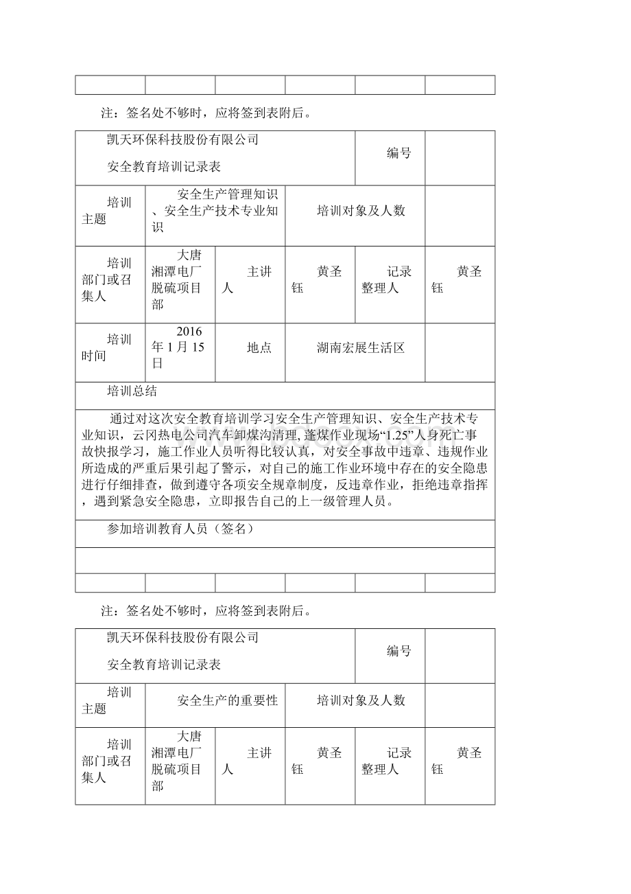 安全培训总结记录表Word文档下载推荐.docx_第2页