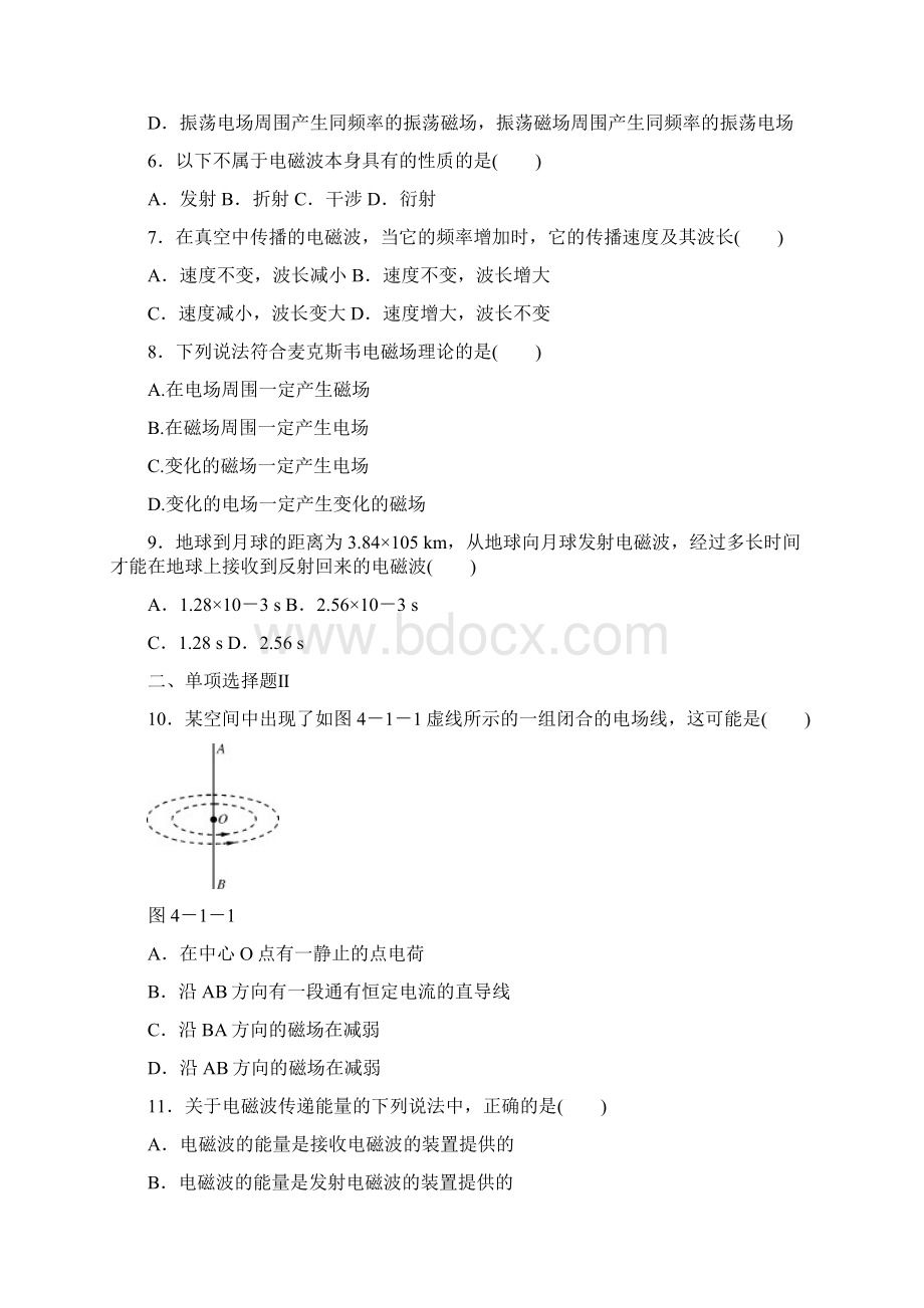 第4章 1电磁波的发现.docx_第2页