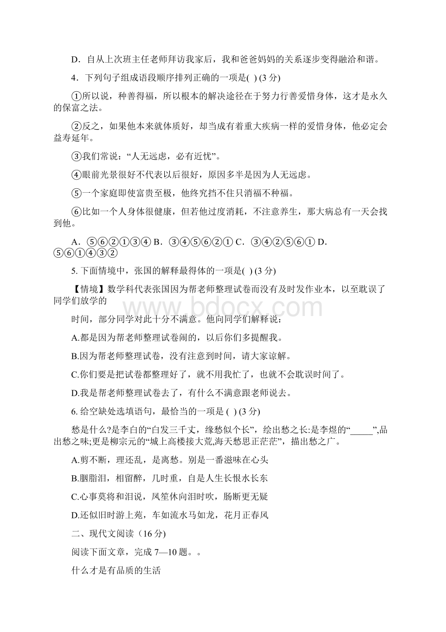 枣庄市中考语文模拟试题及答案.docx_第2页