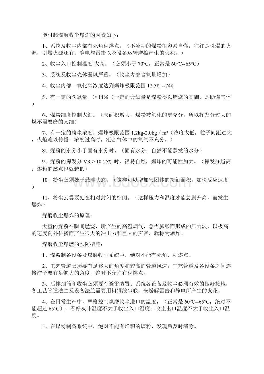 煤粉制备系统应急预案分解.docx_第2页