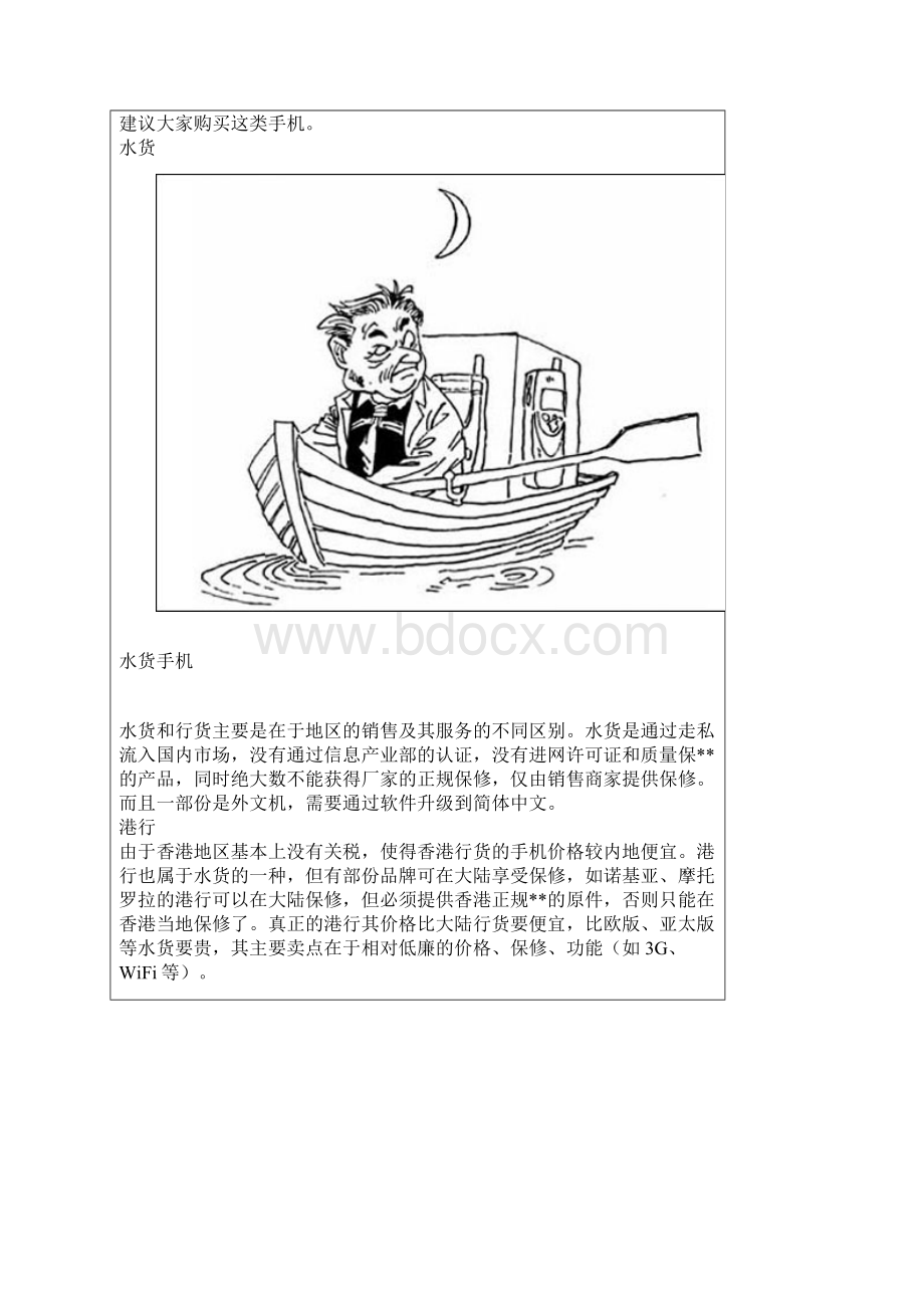 手机区分Word文件下载.docx_第2页