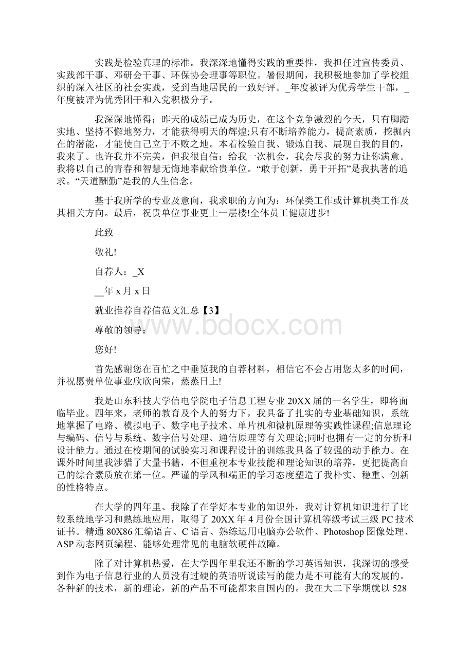 就业推荐自荐信范文汇总Word下载.docx_第3页