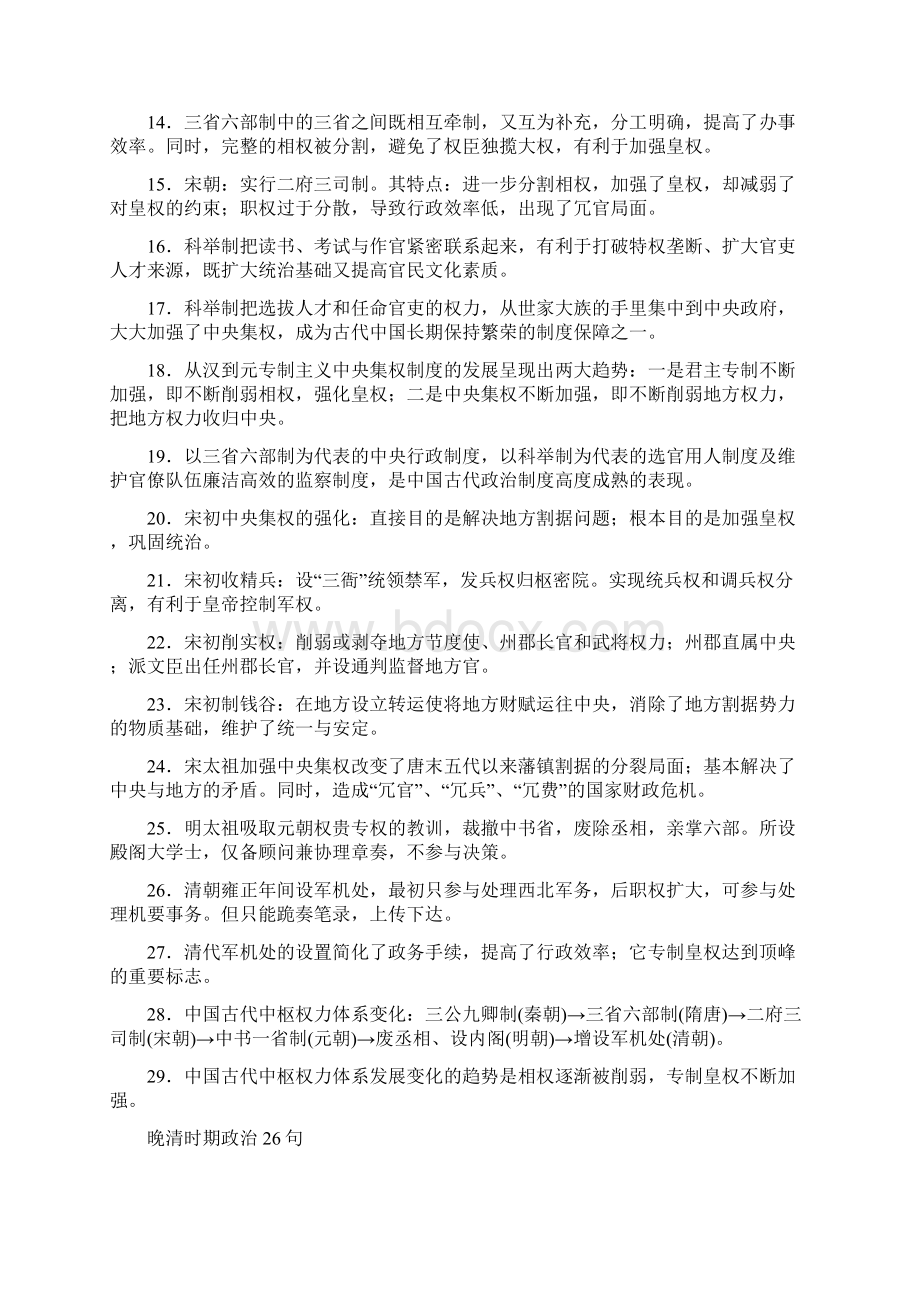 高考回归教材必背知识历史必修一.docx_第2页