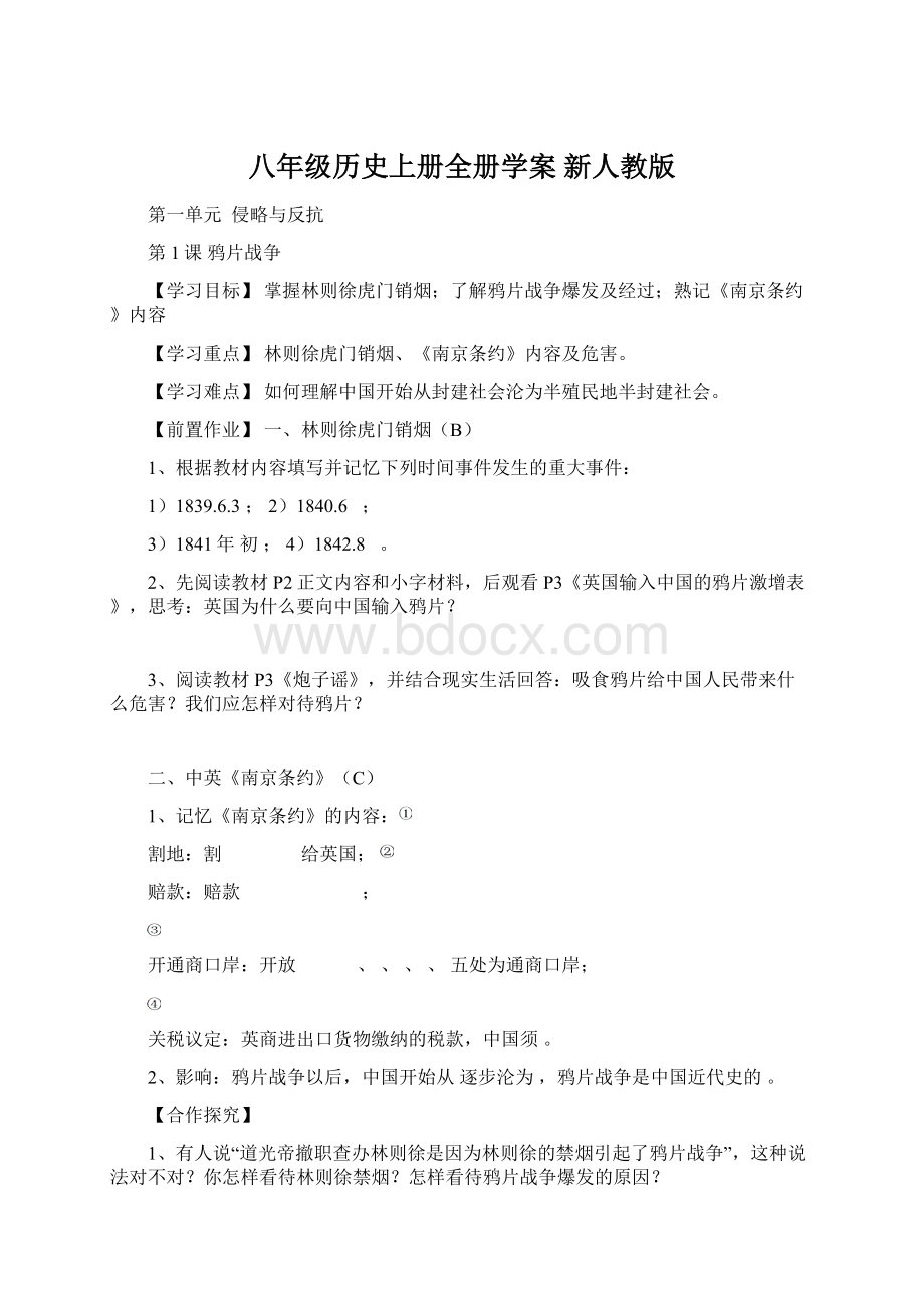 八年级历史上册全册学案 新人教版.docx_第1页