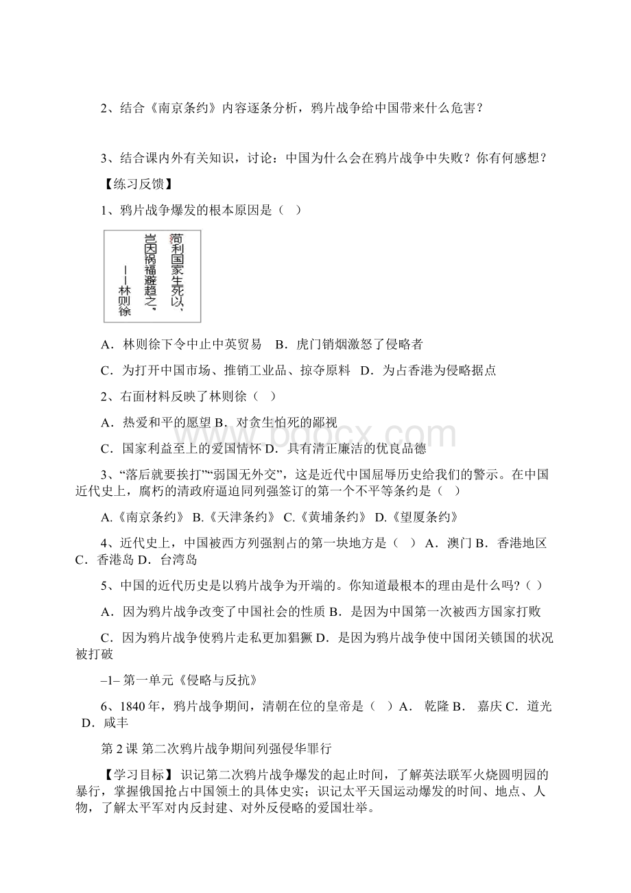 八年级历史上册全册学案 新人教版.docx_第2页