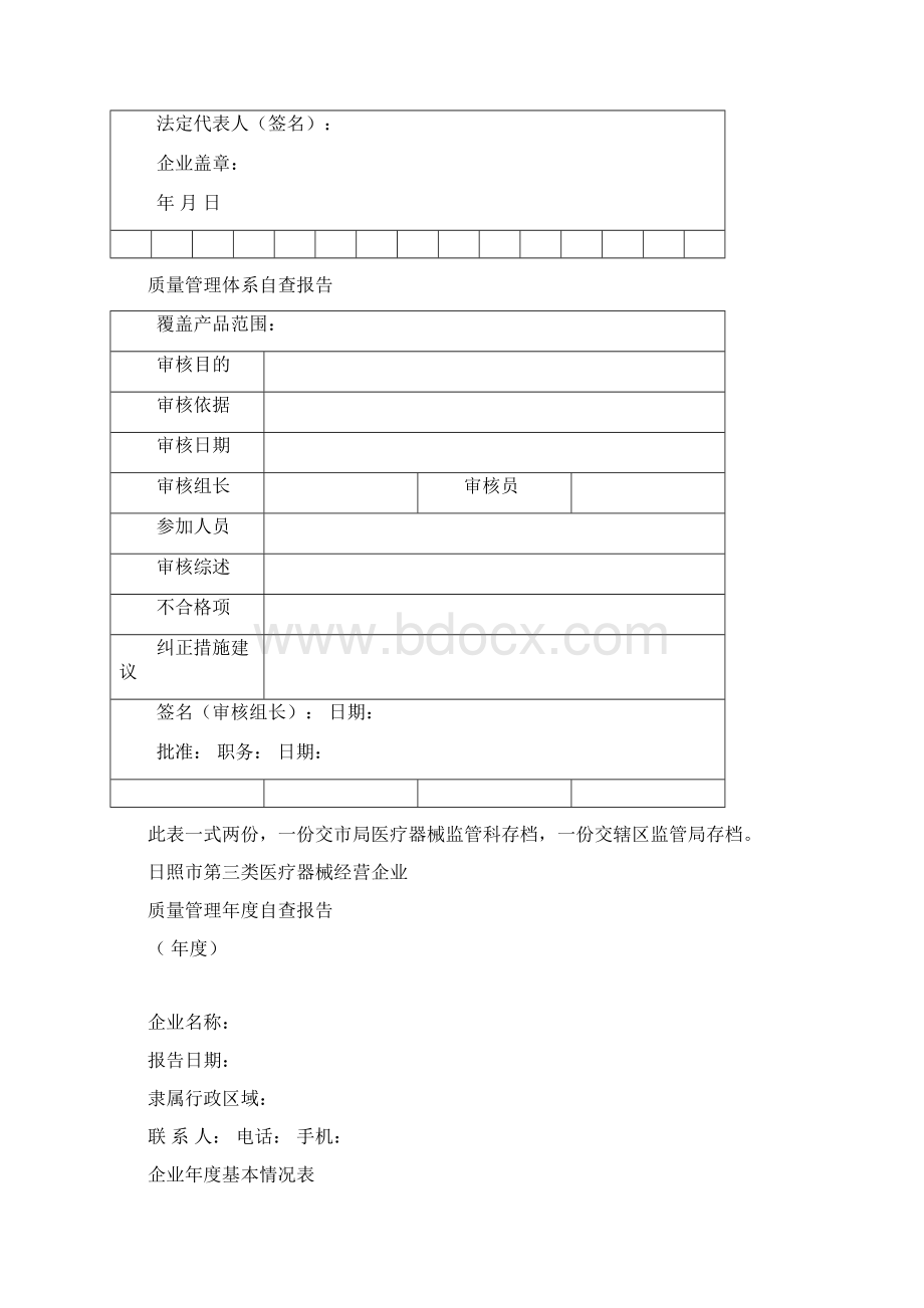 医疗器械生产经营企业年度自查报告Word格式文档下载.docx_第3页