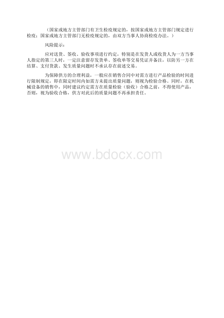 餐饮销售合同协议范本新版文档格式.docx_第2页