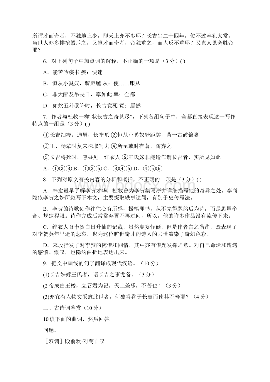 届高三语文月考试题Word文档格式.docx_第3页