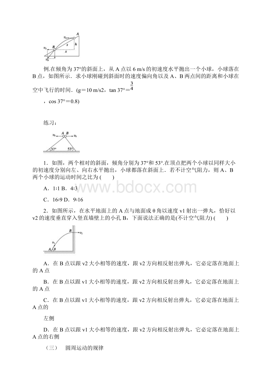 曲线运动万有引力.docx_第2页