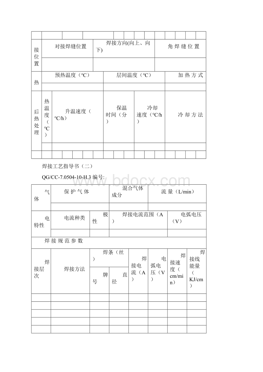 HJ记录表格讲解Word格式文档下载.docx_第3页