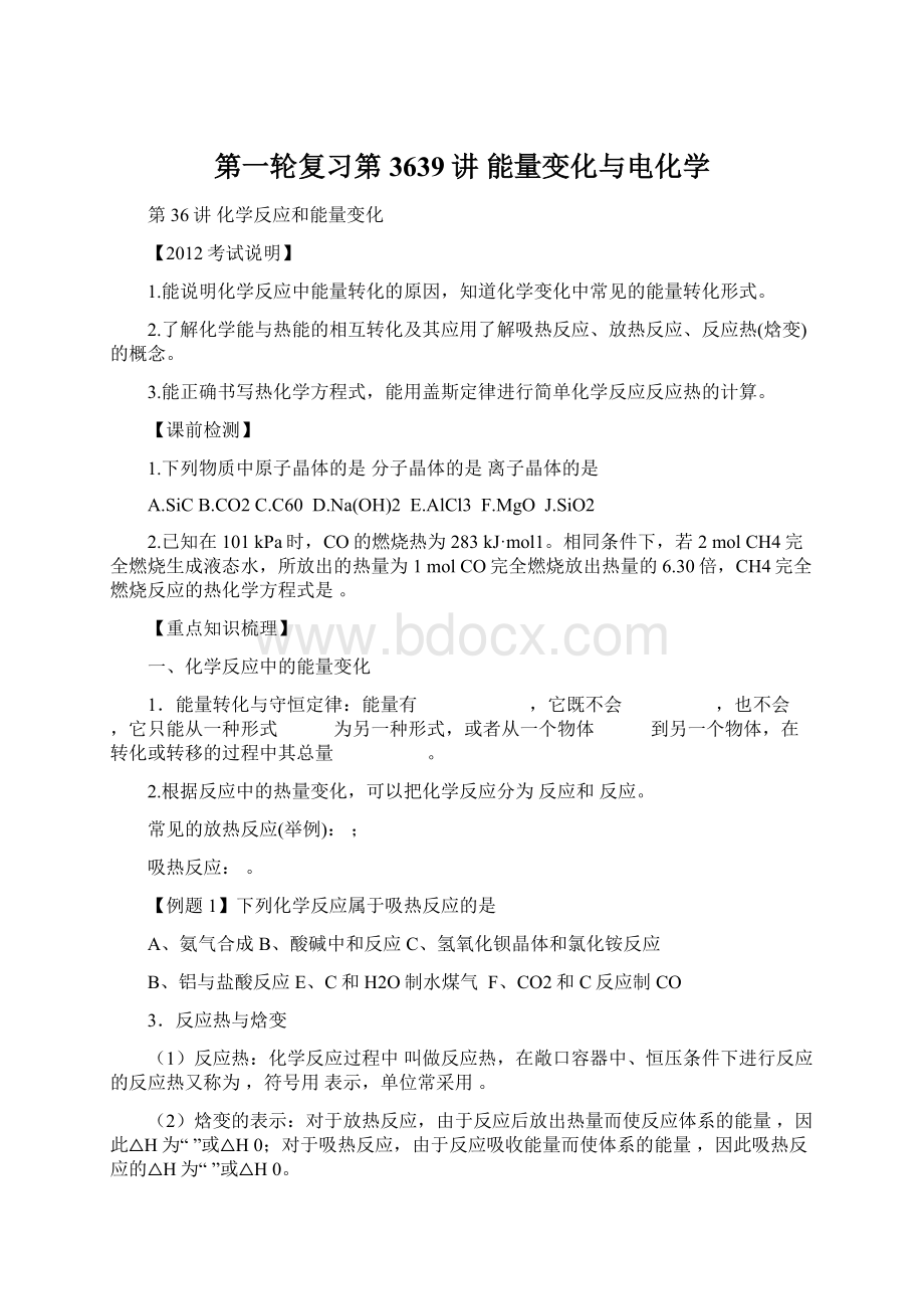 第一轮复习第3639讲 能量变化与电化学.docx