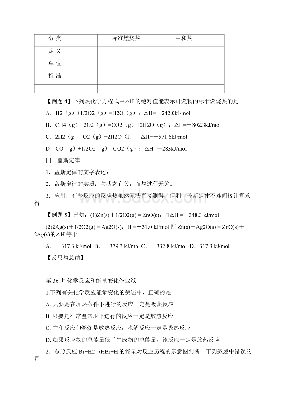 第一轮复习第3639讲 能量变化与电化学.docx_第3页