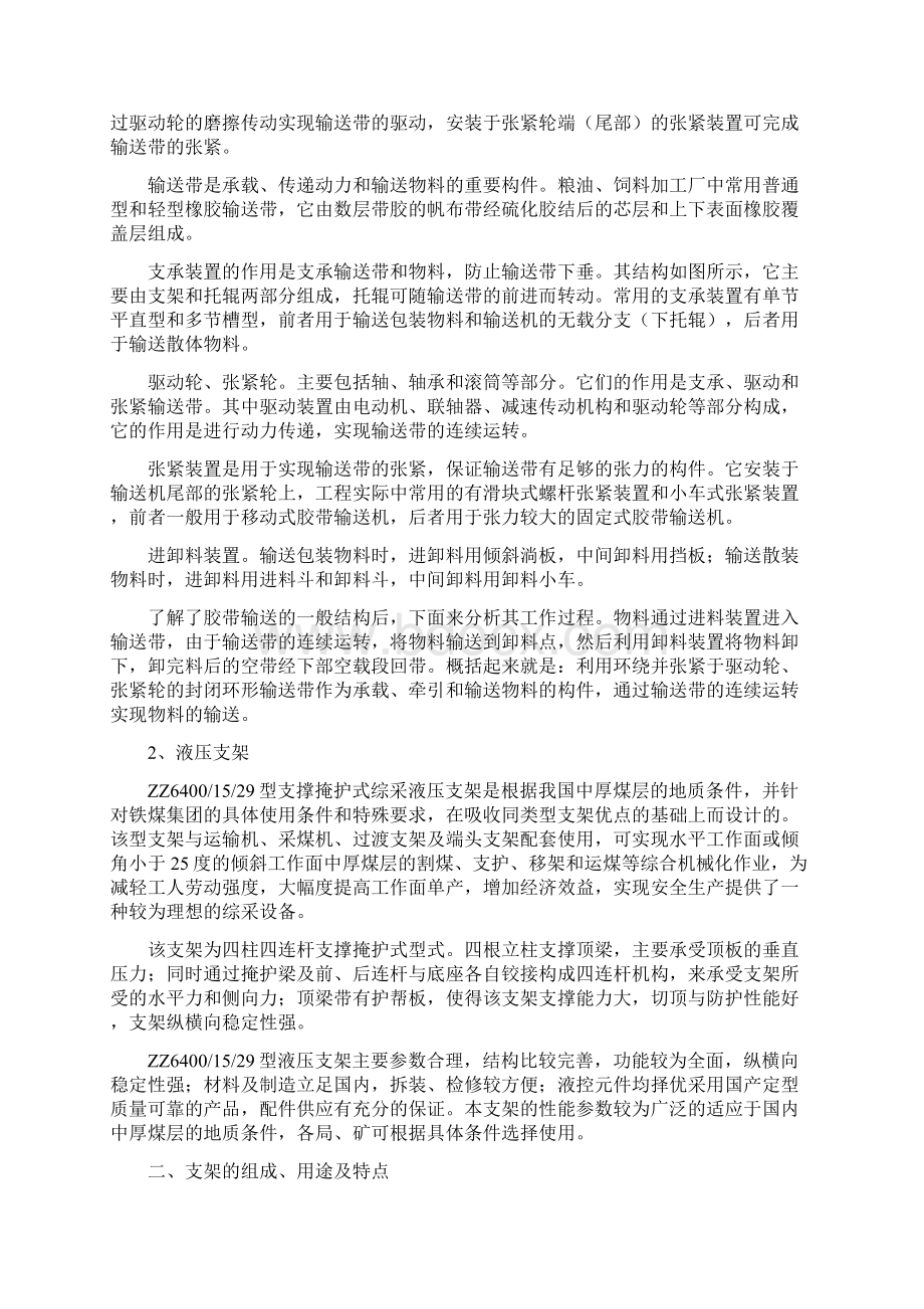 煤矿机电实习报告Word格式.docx_第2页