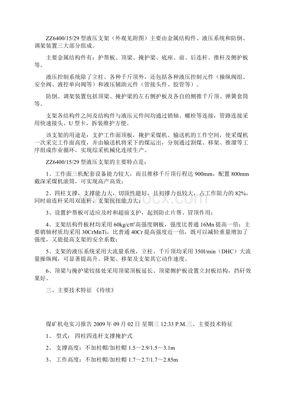 煤矿机电实习报告Word格式.docx_第3页