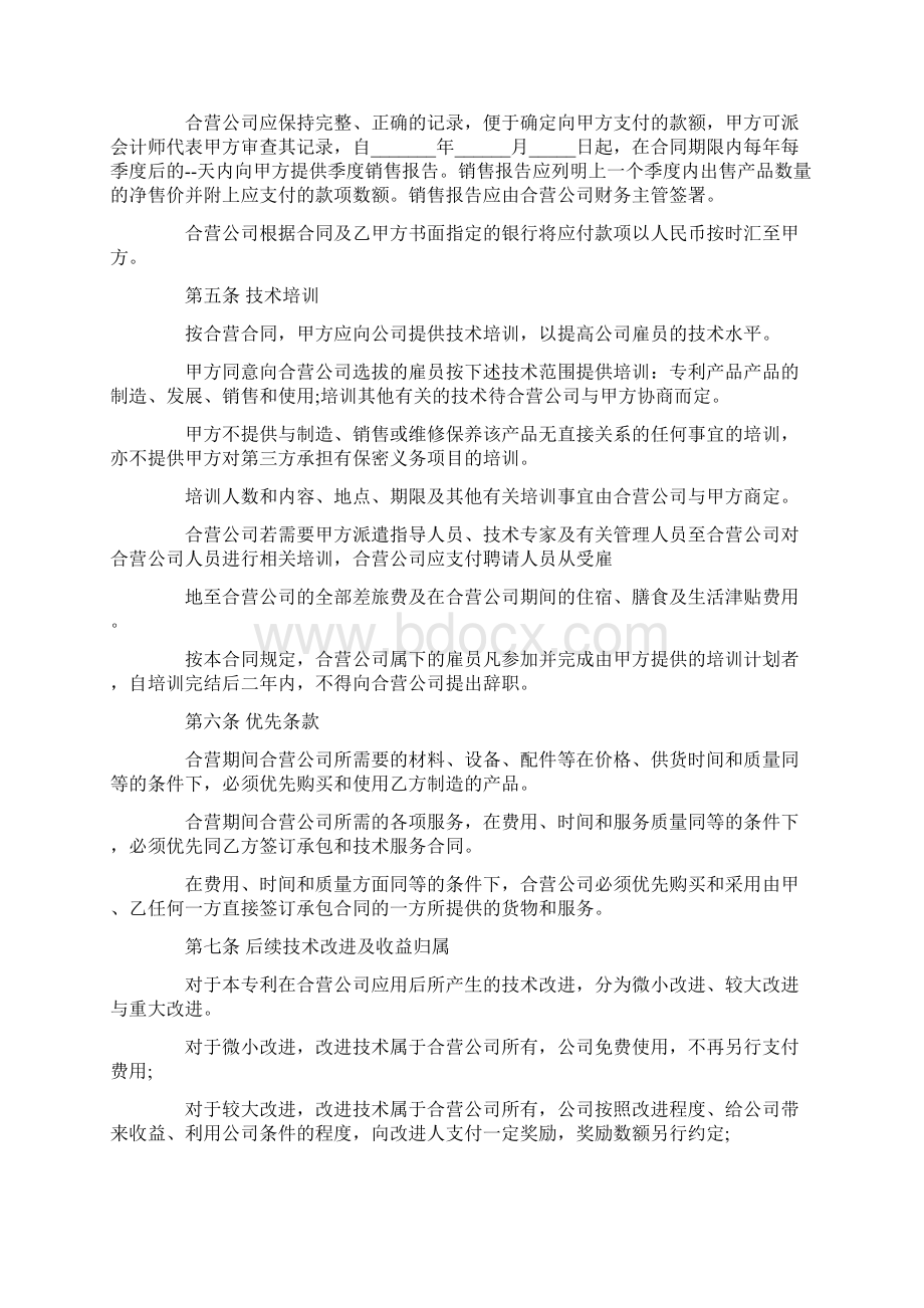 专利入股合作协议书.docx_第3页