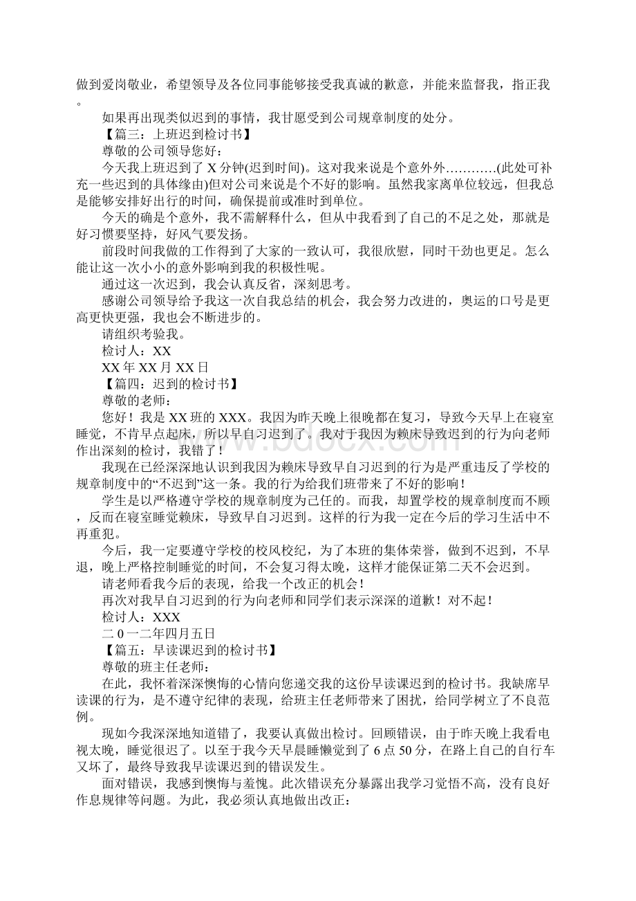 关于迟到的检讨书.docx_第2页