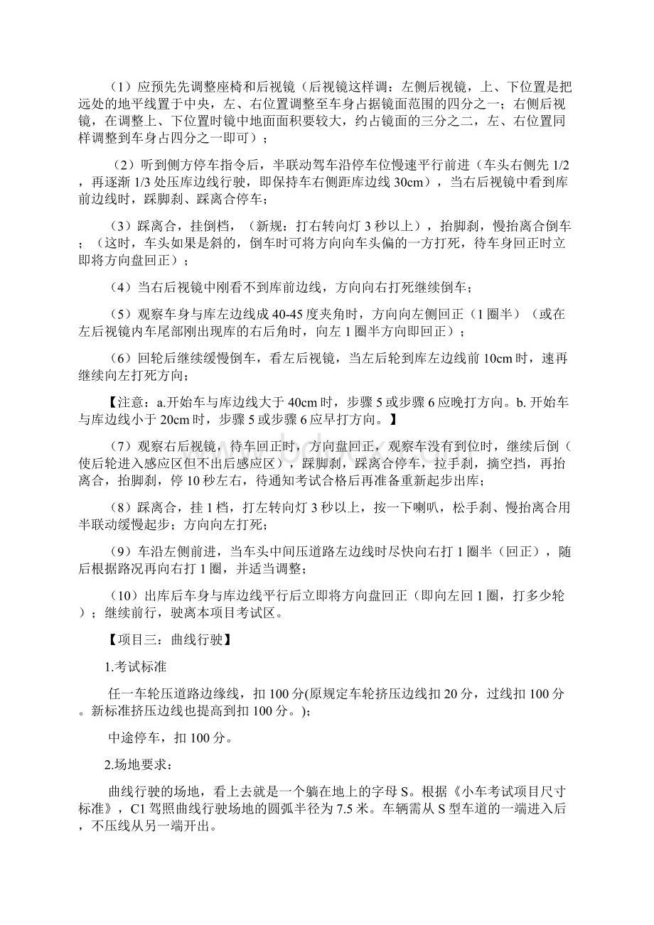 汽车驾照科目二考试大全十分全面Word格式.docx_第3页