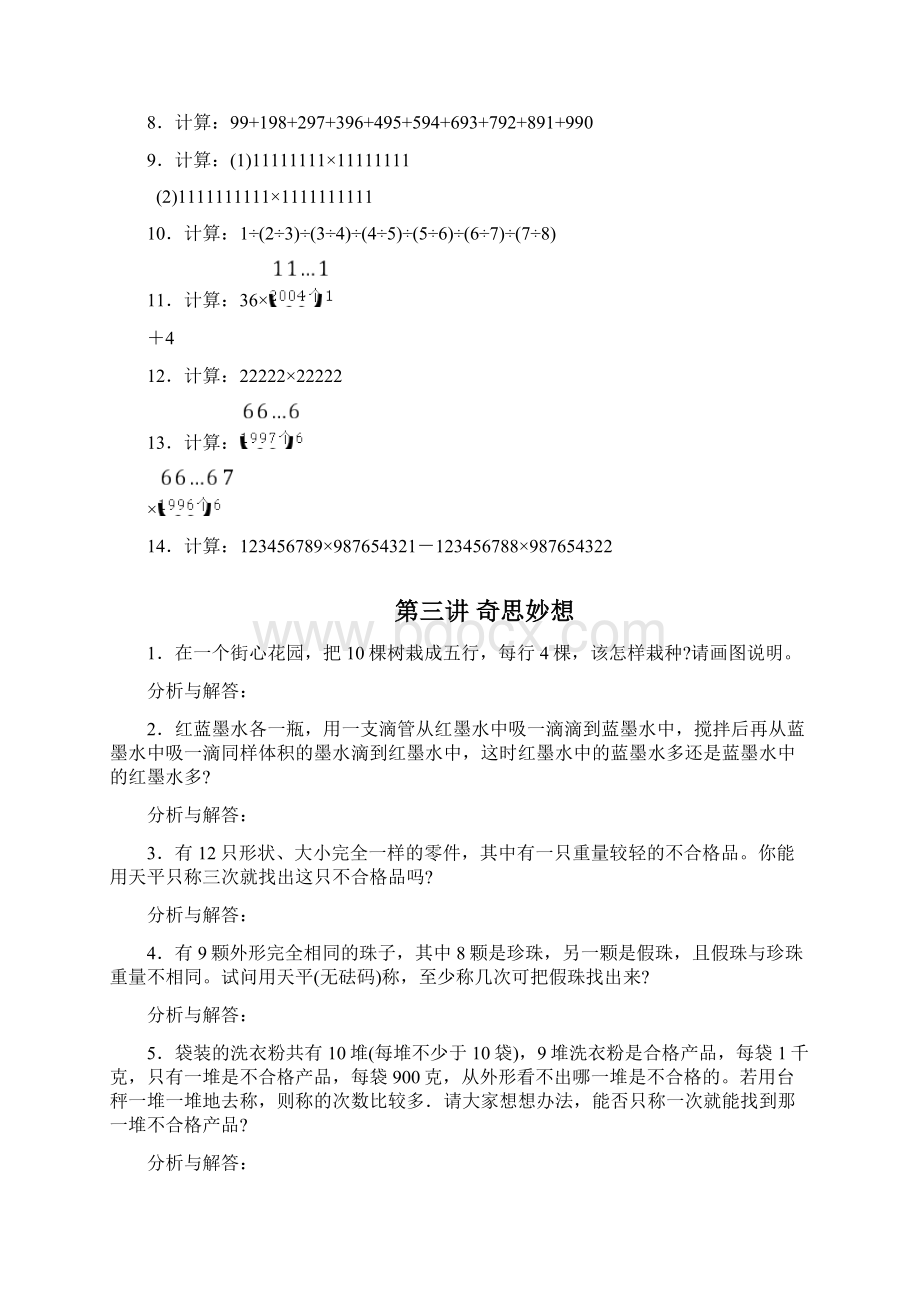 华数奥赛教材四年级上册练习题.docx_第2页