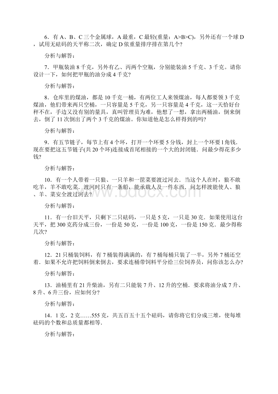 华数奥赛教材四年级上册练习题.docx_第3页