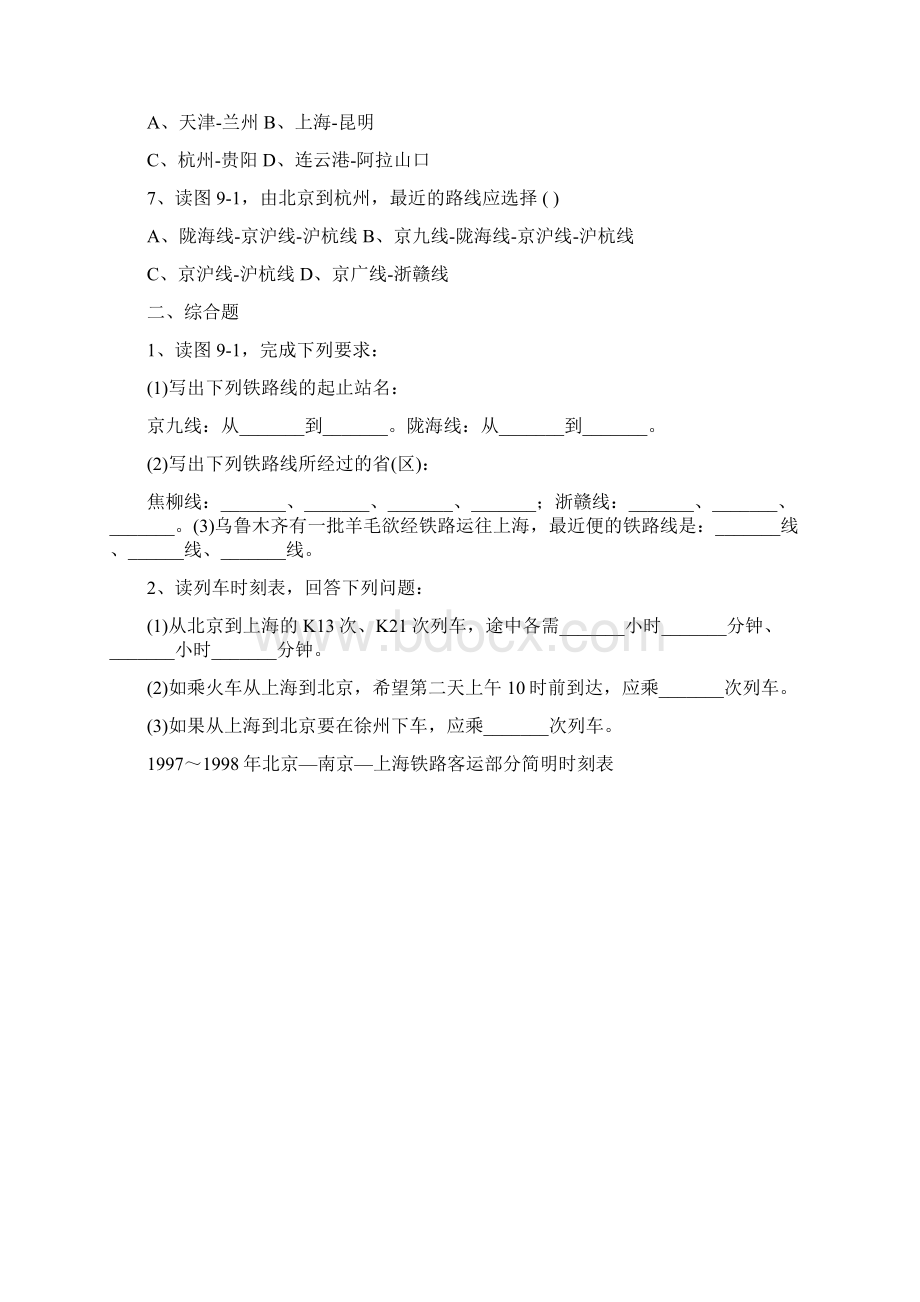 第九章 中国的运输业.docx_第2页