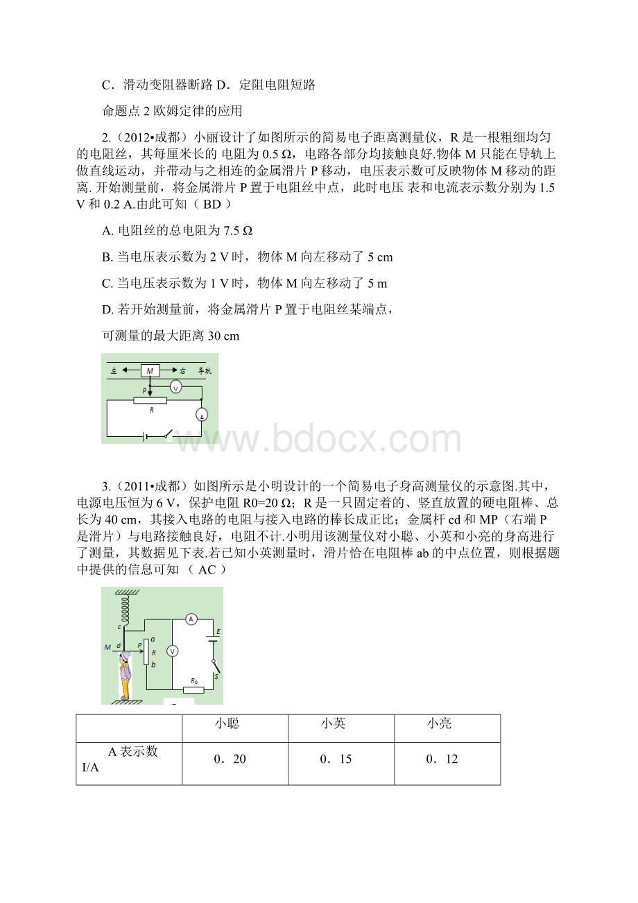 四川省成都市中考物理 第15讲 欧姆定律考点Word文档下载推荐.docx_第2页