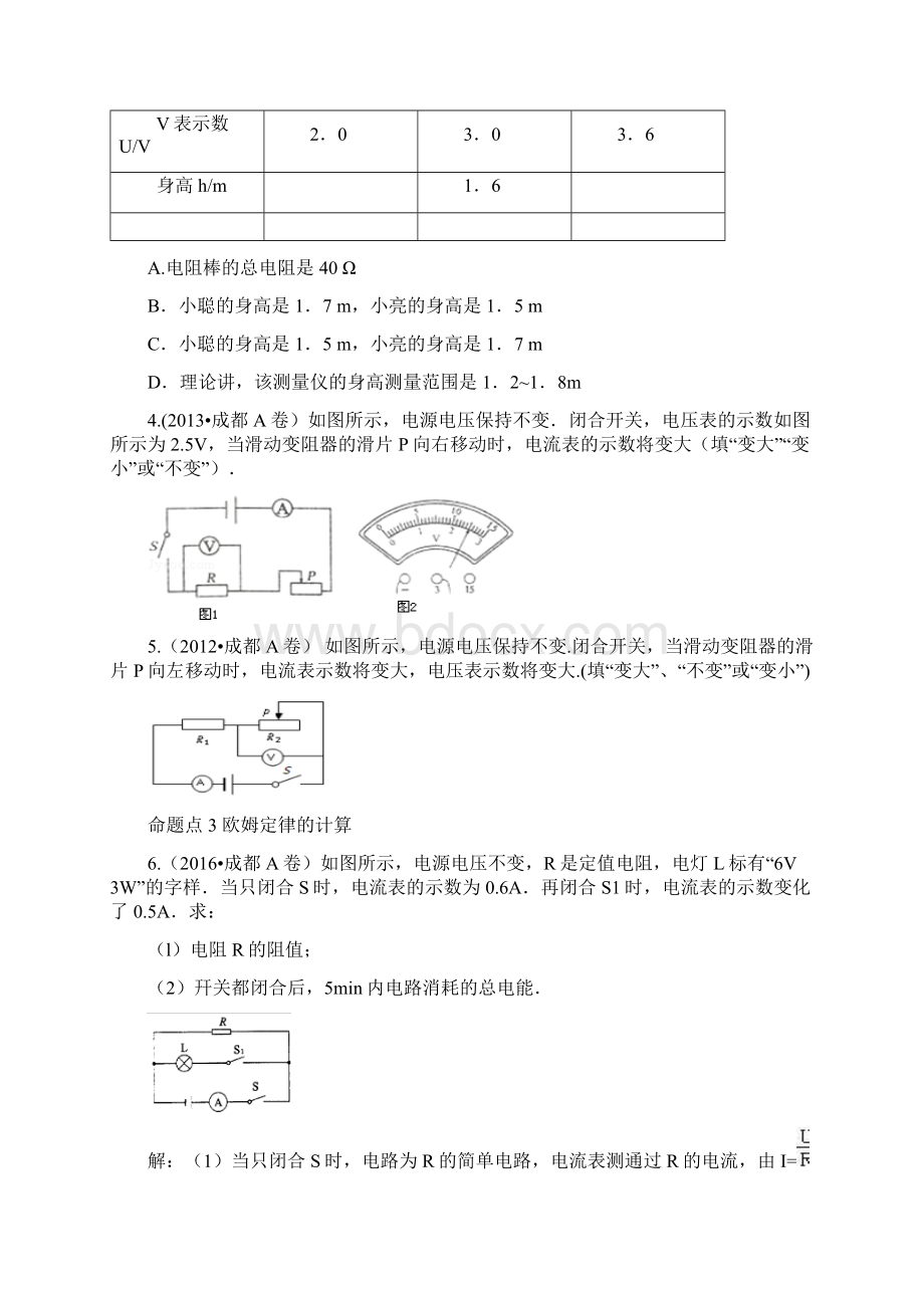 四川省成都市中考物理 第15讲 欧姆定律考点Word文档下载推荐.docx_第3页