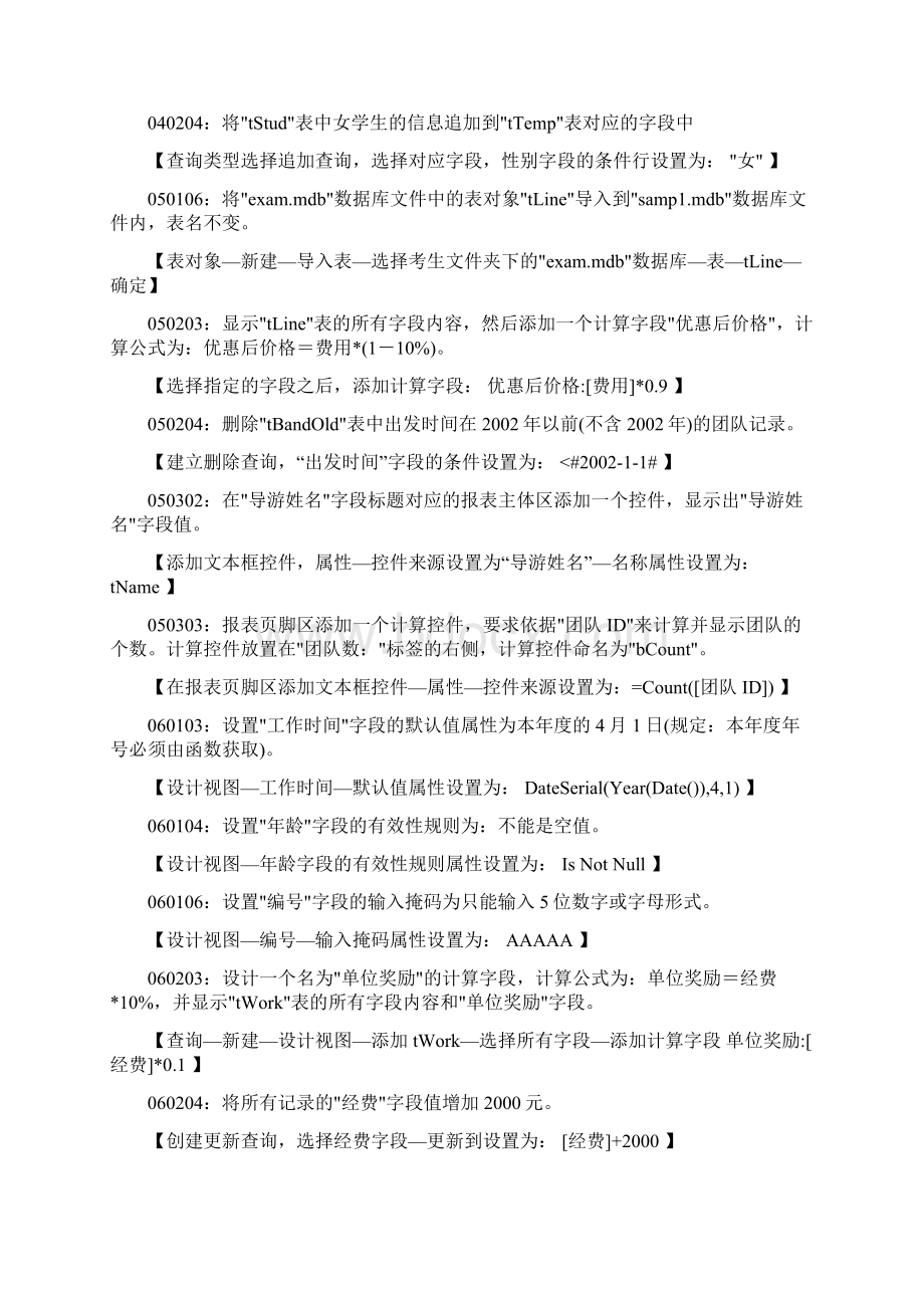 二级Access上机试题重点问题集锦Word格式.docx_第3页